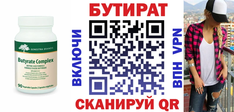 БУТИРАТ бутик Обнинск