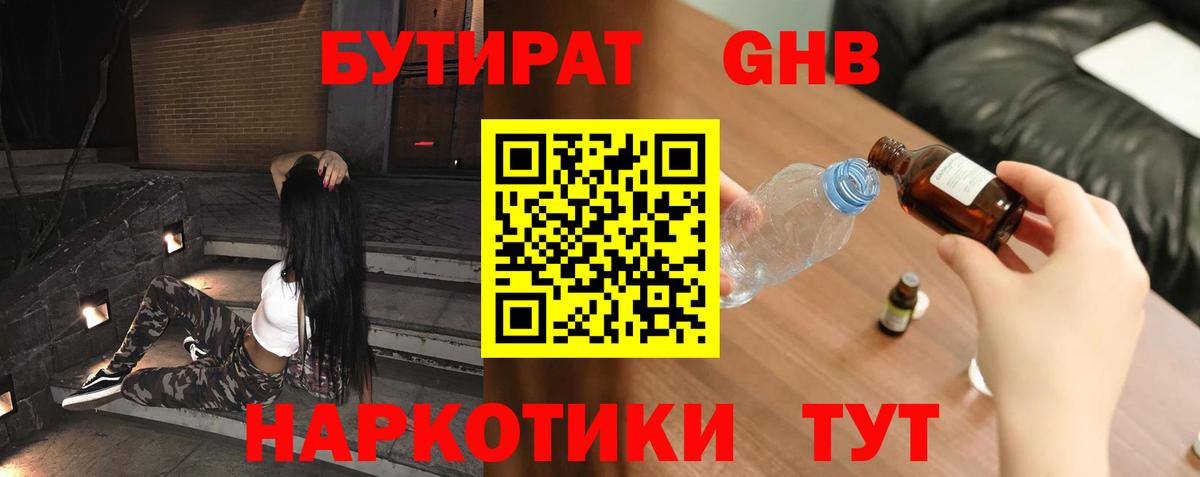 Бутират жидкий экстази  Вход с VPN  Обнинск 