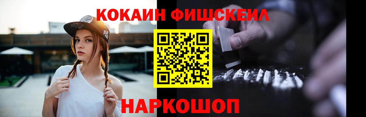 Обнинск  Cocaine FishScale  КОКАИН 98%  Вход с VPN 