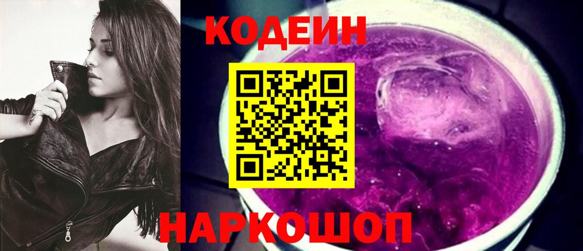 Кодеиновый сироп Lean напиток Lean (лин) Обнинск