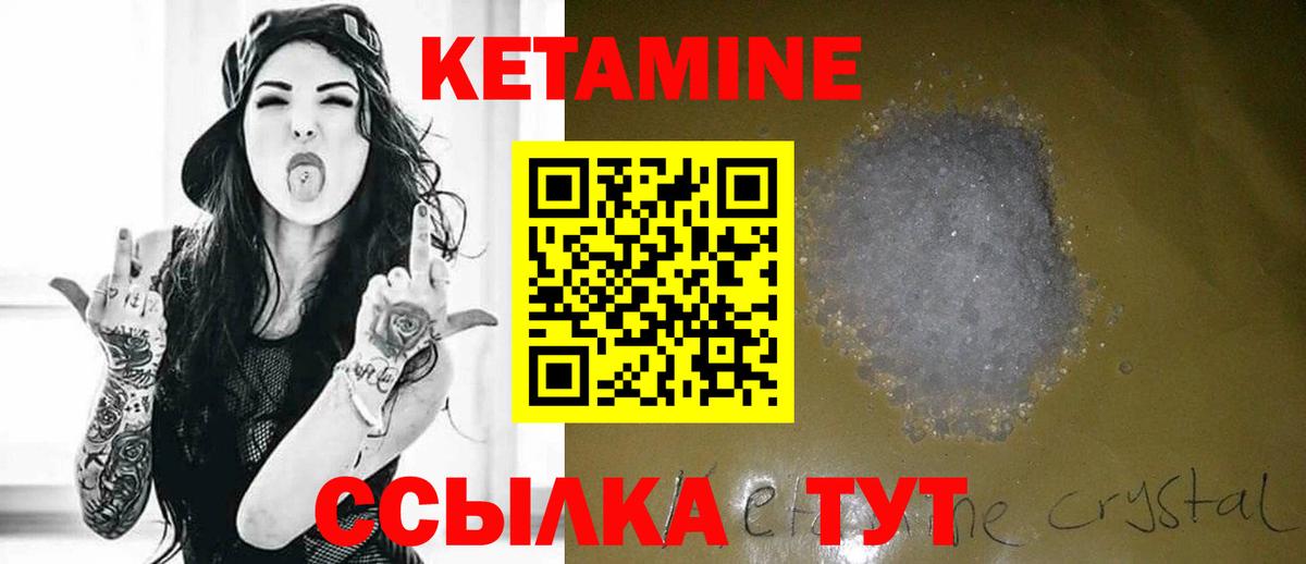 Кетамин VHQ Обнинск