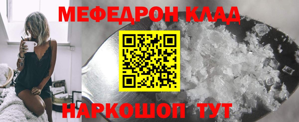 Меф мяу мяу мука Обнинск