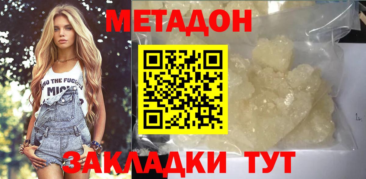 Метадон VHQ  Вход с VPN  МЕТАДОН methadone    ссылки  Обнинск 